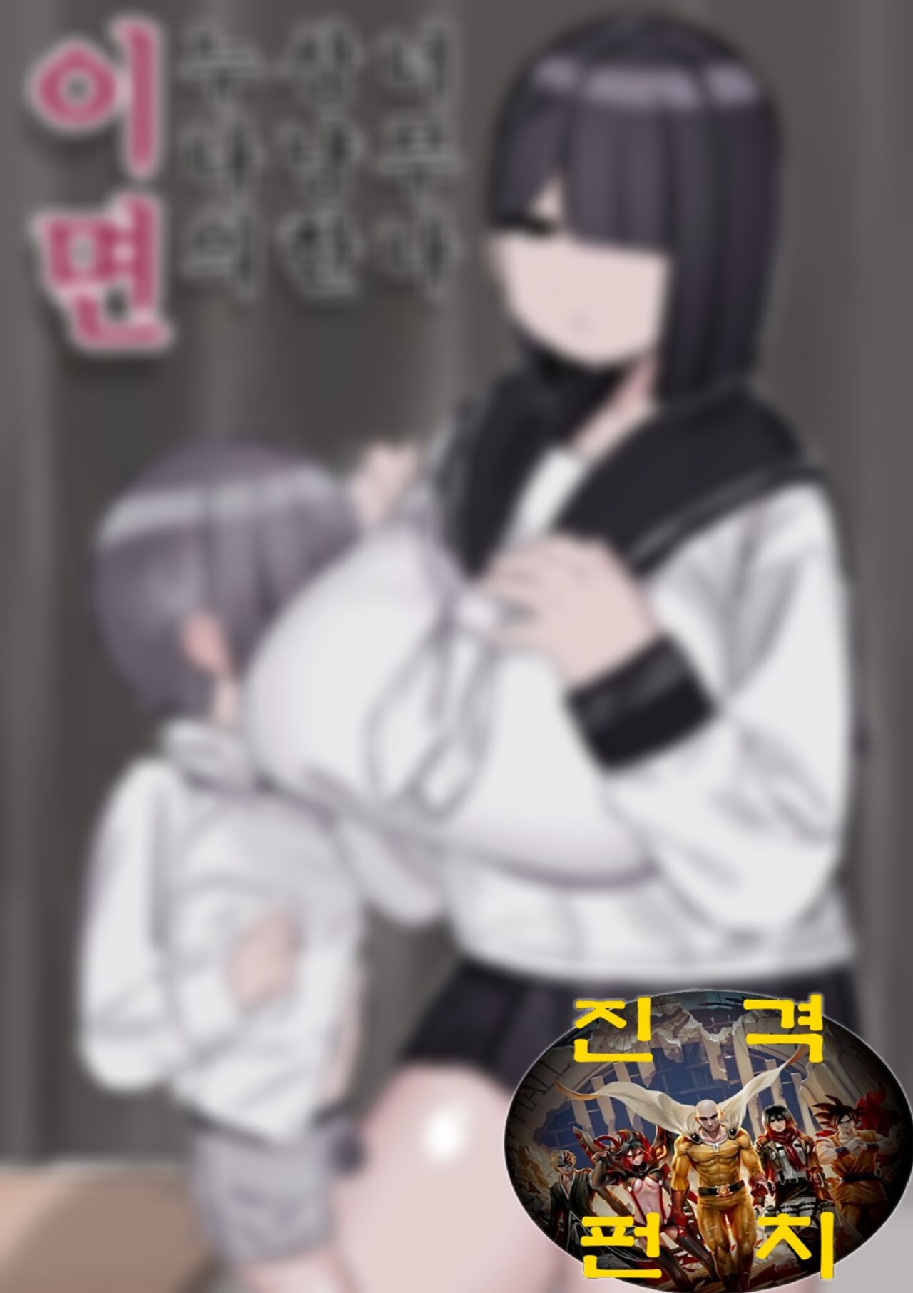 Tottemo Yasashii Onee-chan no Ura no Kao | 너무도 상냥한 누나의 이면 page 2 full
