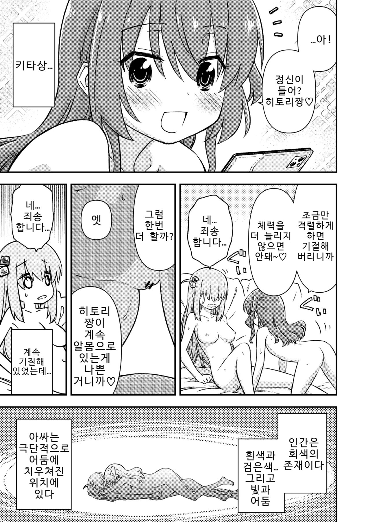 Mitekurahyai! | 봐주떼여! page 3 full