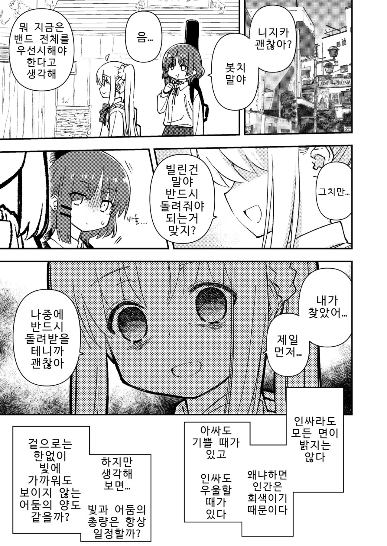 Mitekurahyai! | 봐주떼여! page 5 full