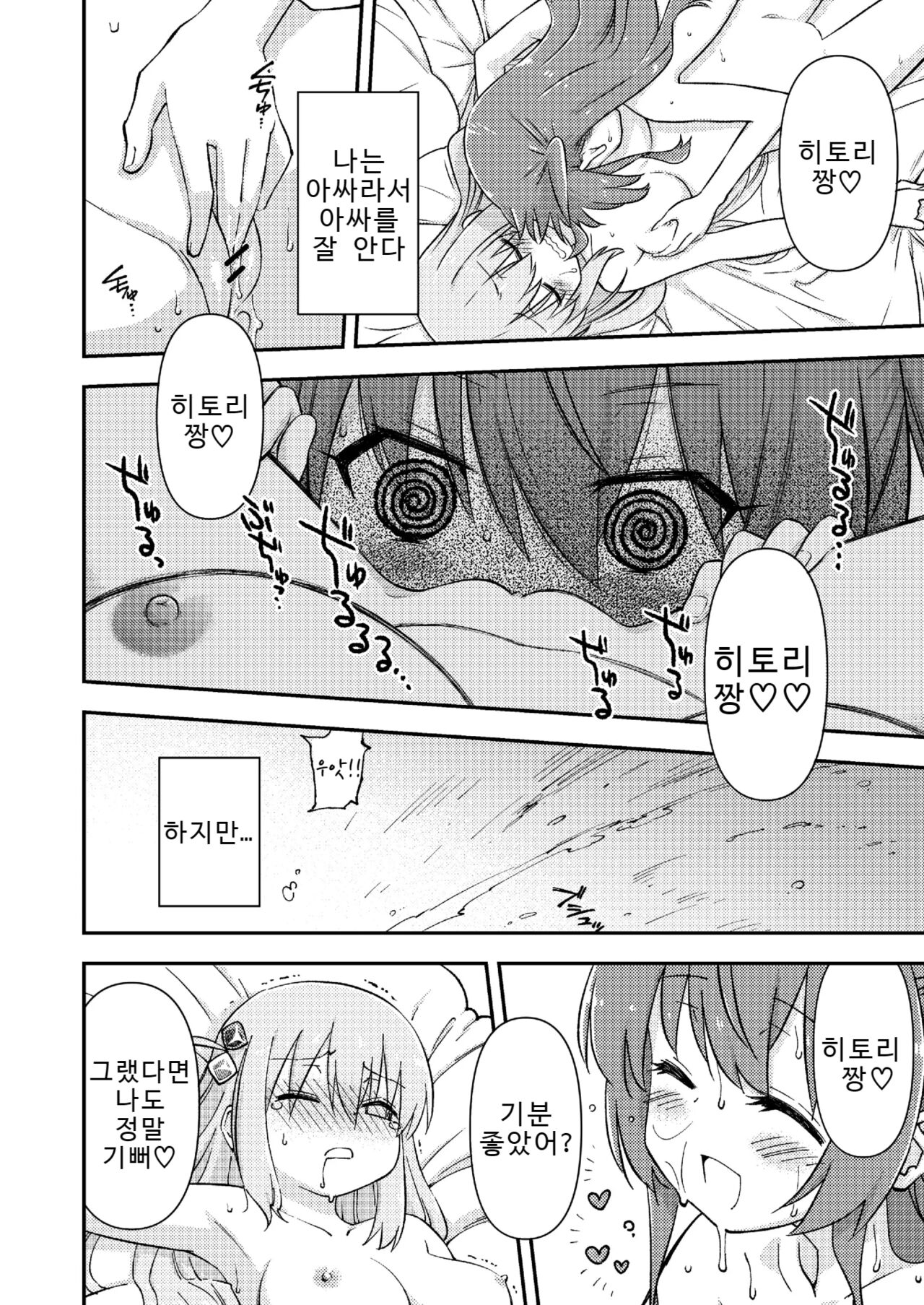 Mitekurahyai! | 봐주떼여! page 6 full