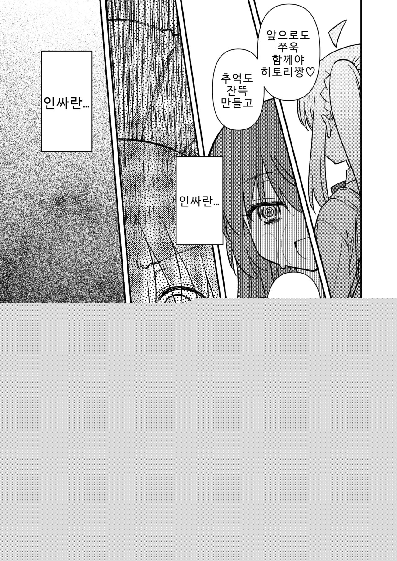 Mitekurahyai! | 봐주떼여! page 7 full