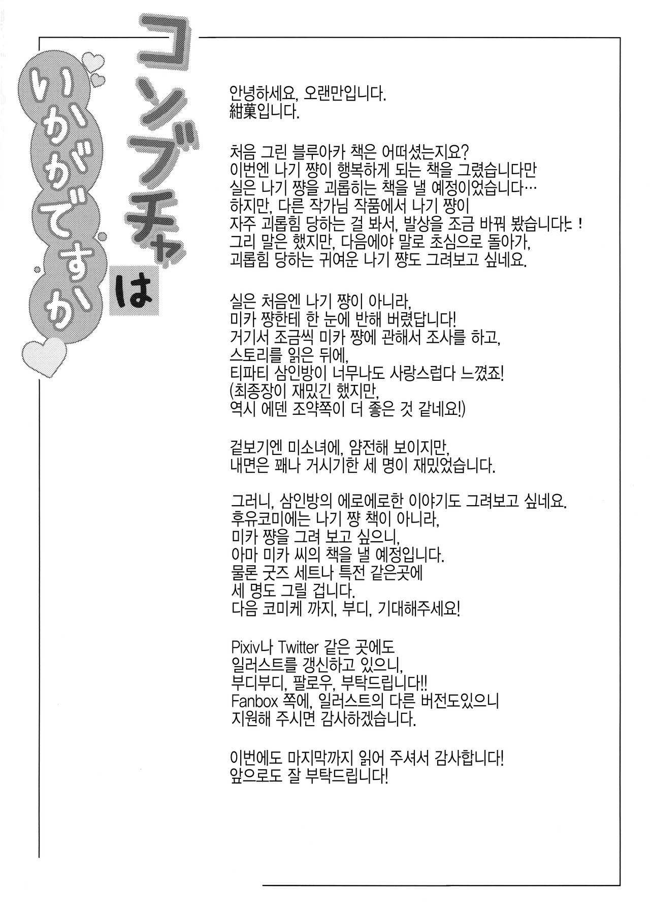 Konbucha wa Ikaga deu ka | 콤부차는 어떠신가요? page 3 full