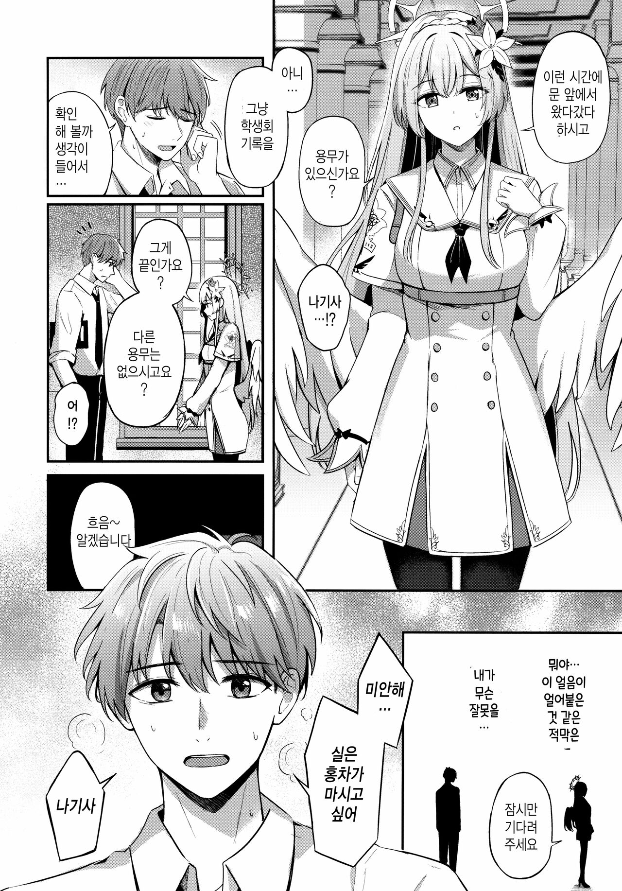 Konbucha wa Ikaga deu ka | 콤부차는 어떠신가요? page 5 full