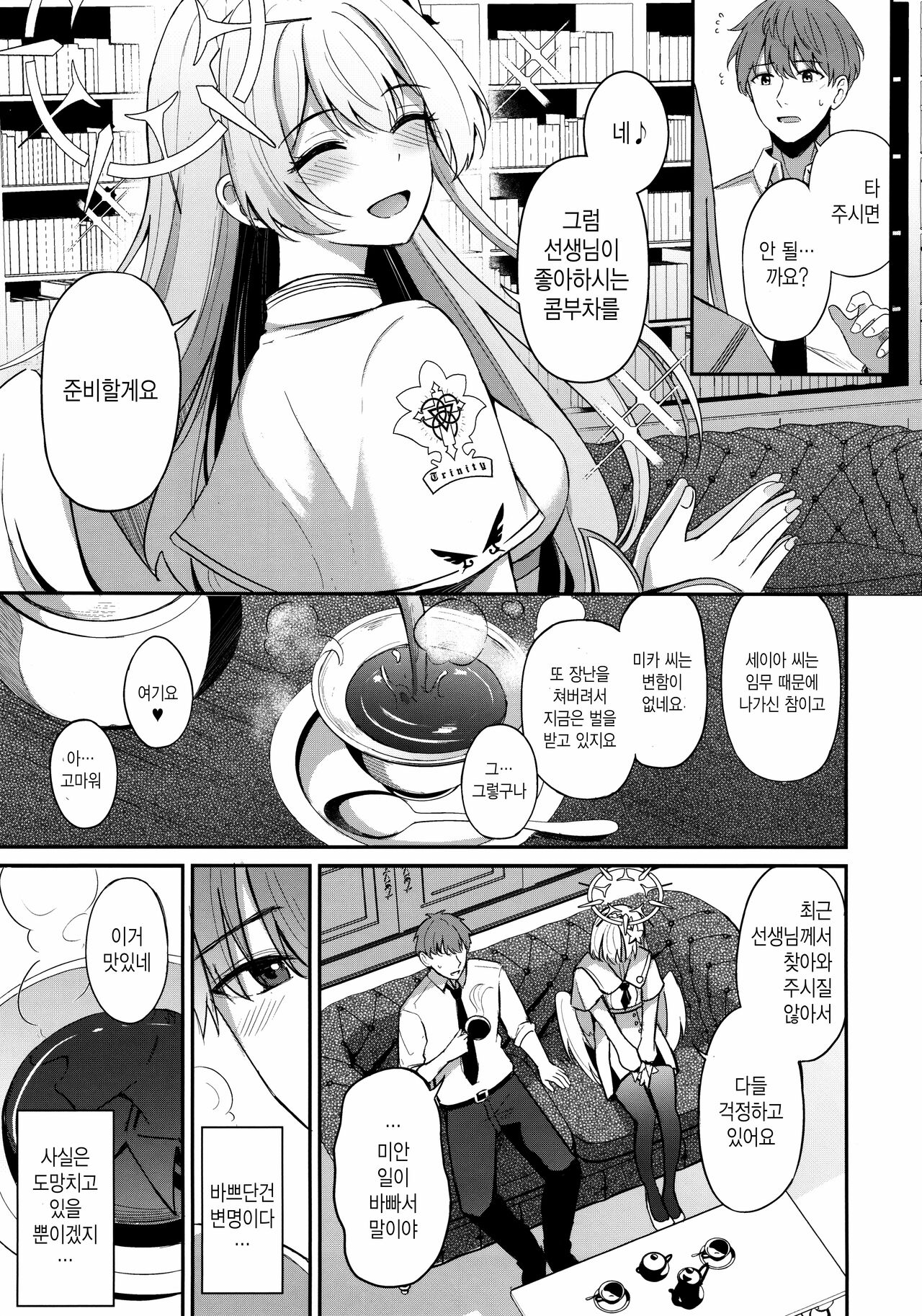 Konbucha wa Ikaga deu ka | 콤부차는 어떠신가요? page 6 full