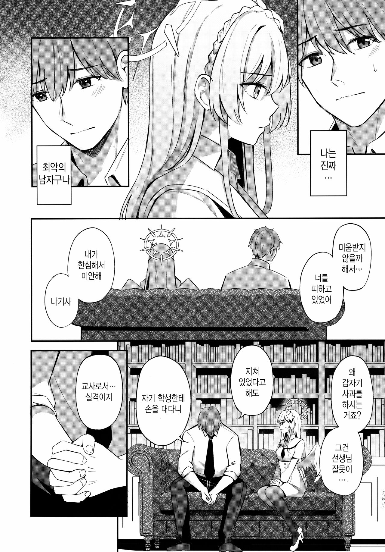 Konbucha wa Ikaga deu ka | 콤부차는 어떠신가요? page 7 full
