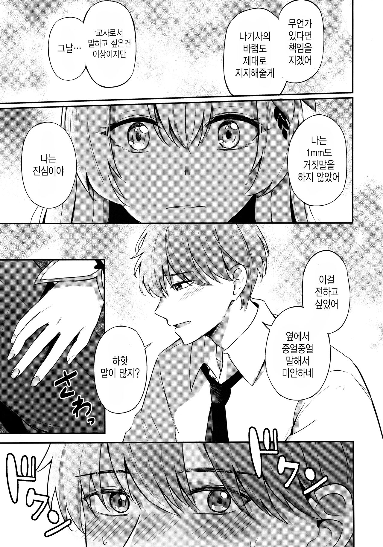 Konbucha wa Ikaga deu ka | 콤부차는 어떠신가요? page 8 full
