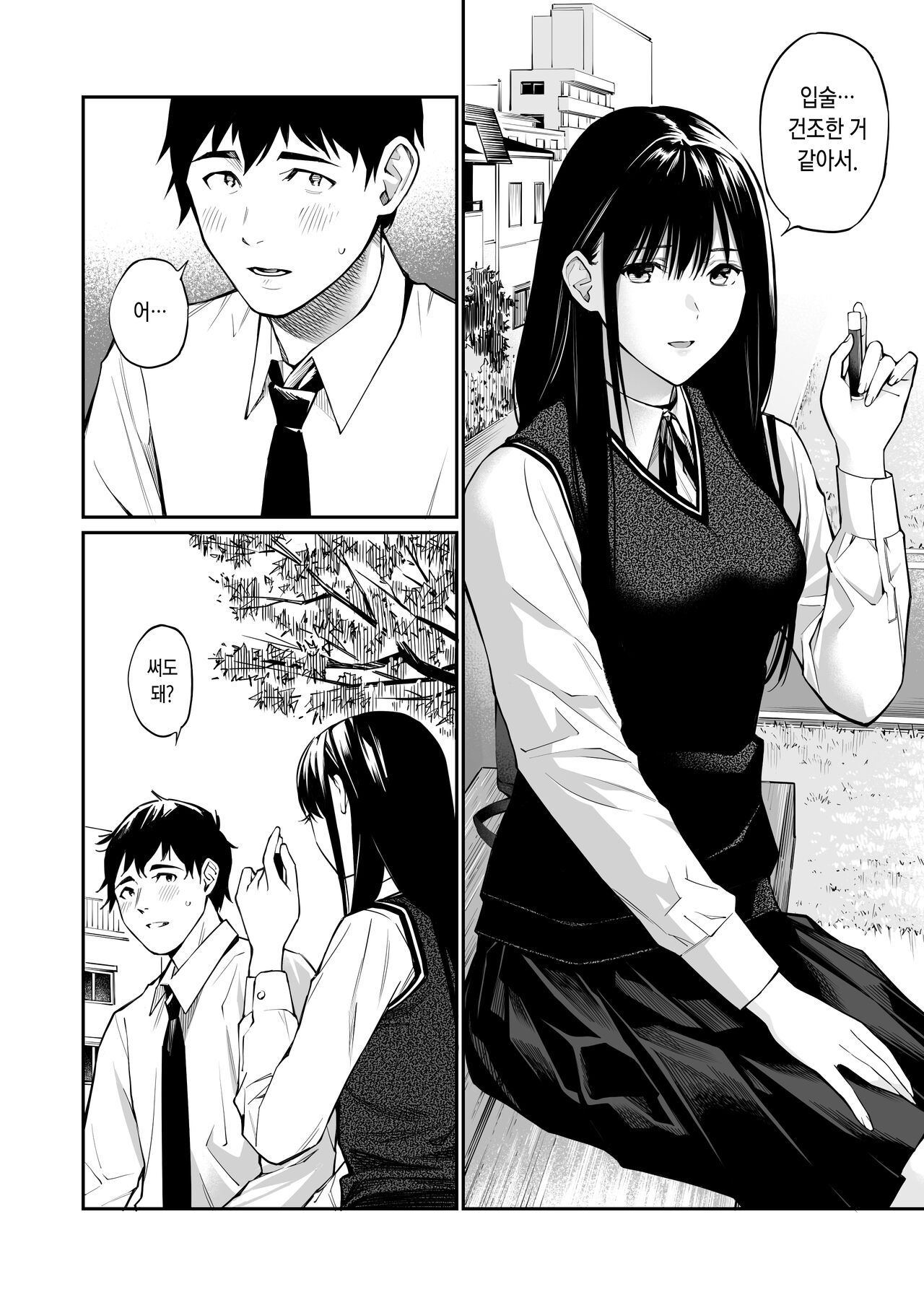 Kare no Shiranai Himitsu o Irete. | 그가 모르는 비밀을 넣어줘. page 4 full