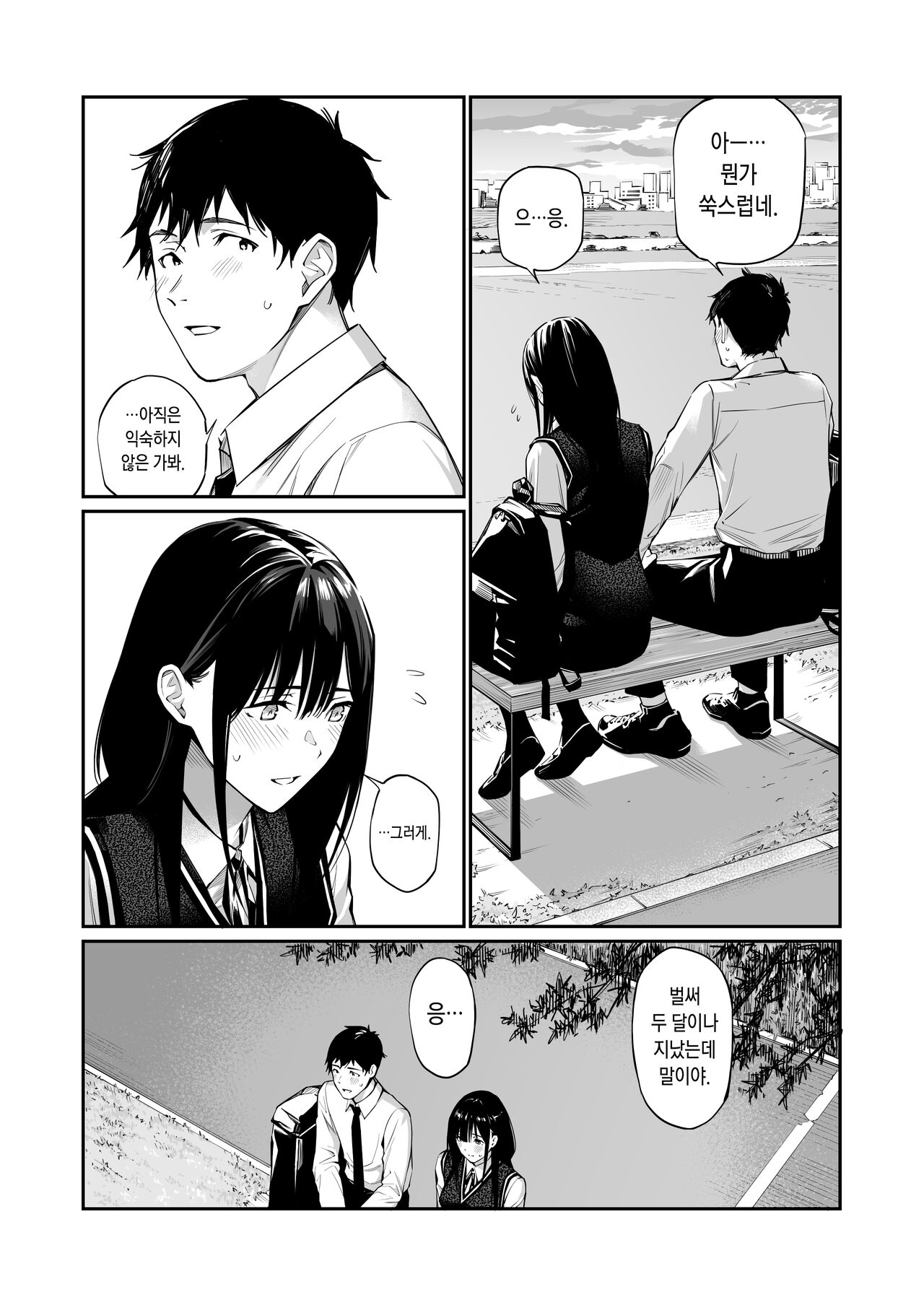 Kare no Shiranai Himitsu o Irete. | 그가 모르는 비밀을 넣어줘. page 6 full