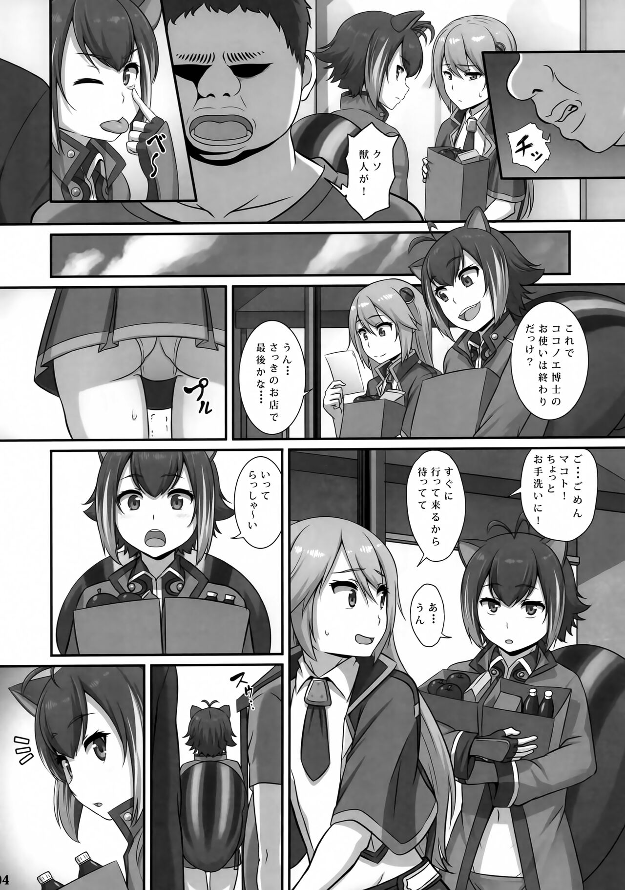 Toraware no Risu-kei Ajinshu page 3 full