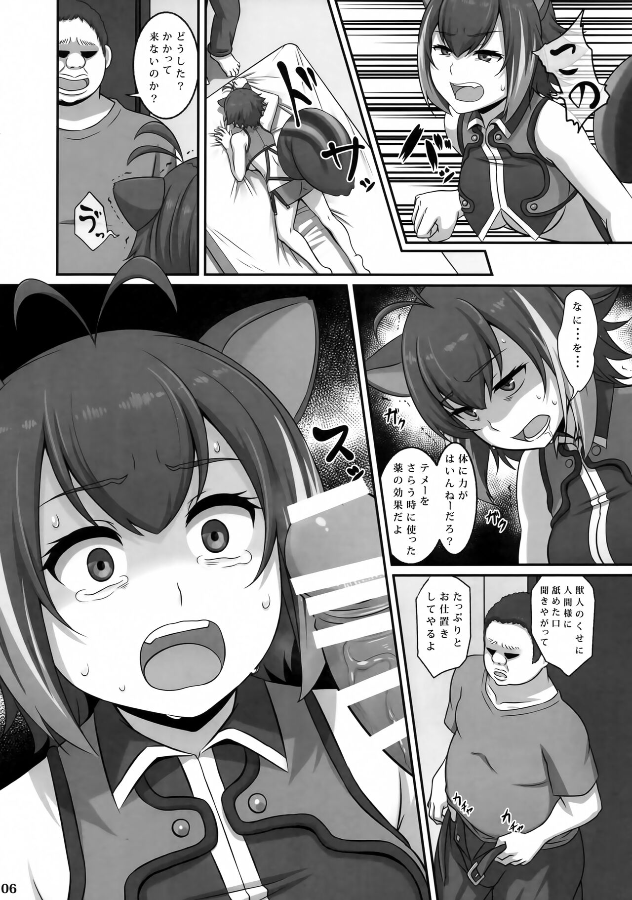 Toraware no Risu-kei Ajinshu page 5 full