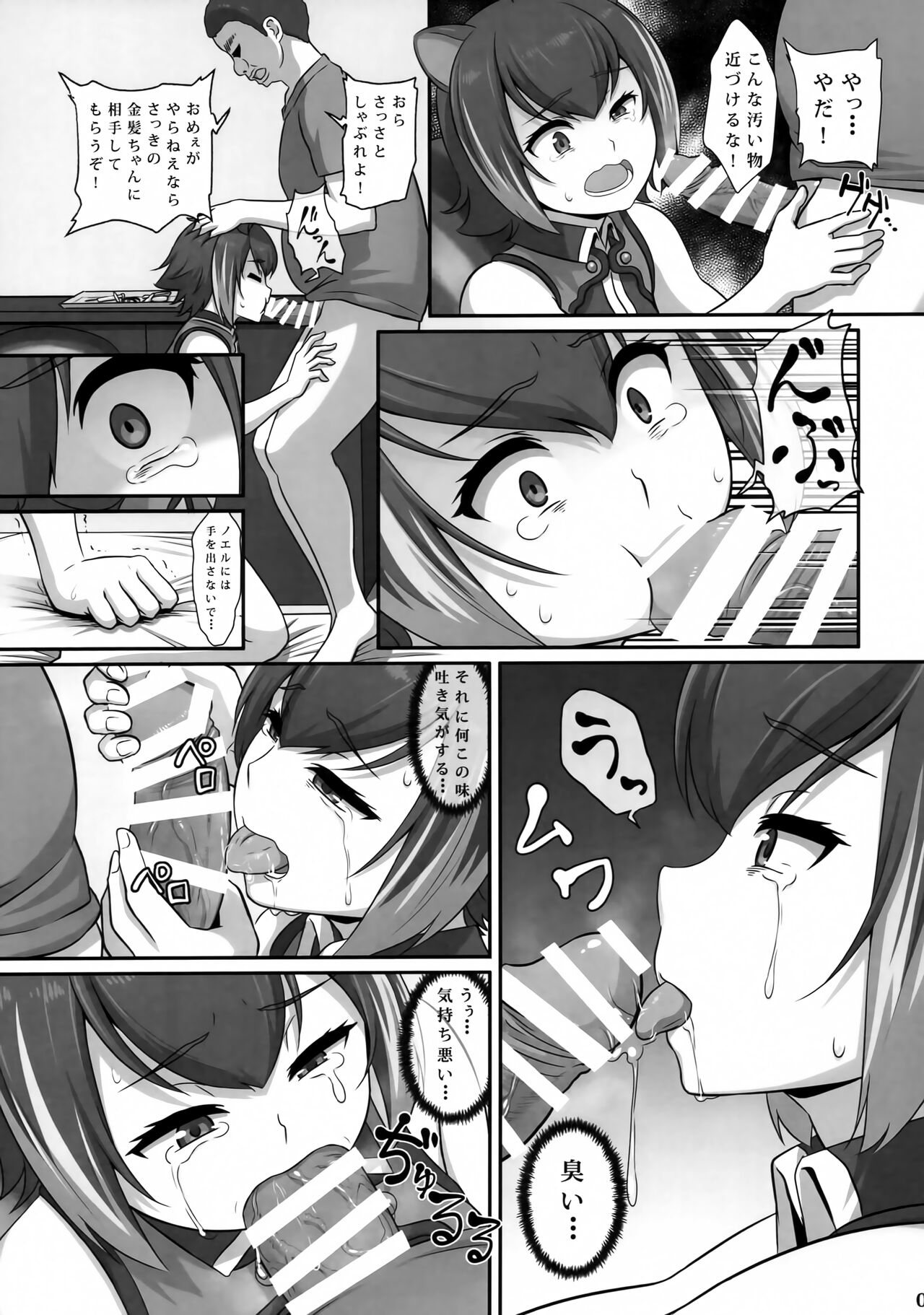 Toraware no Risu-kei Ajinshu page 6 full