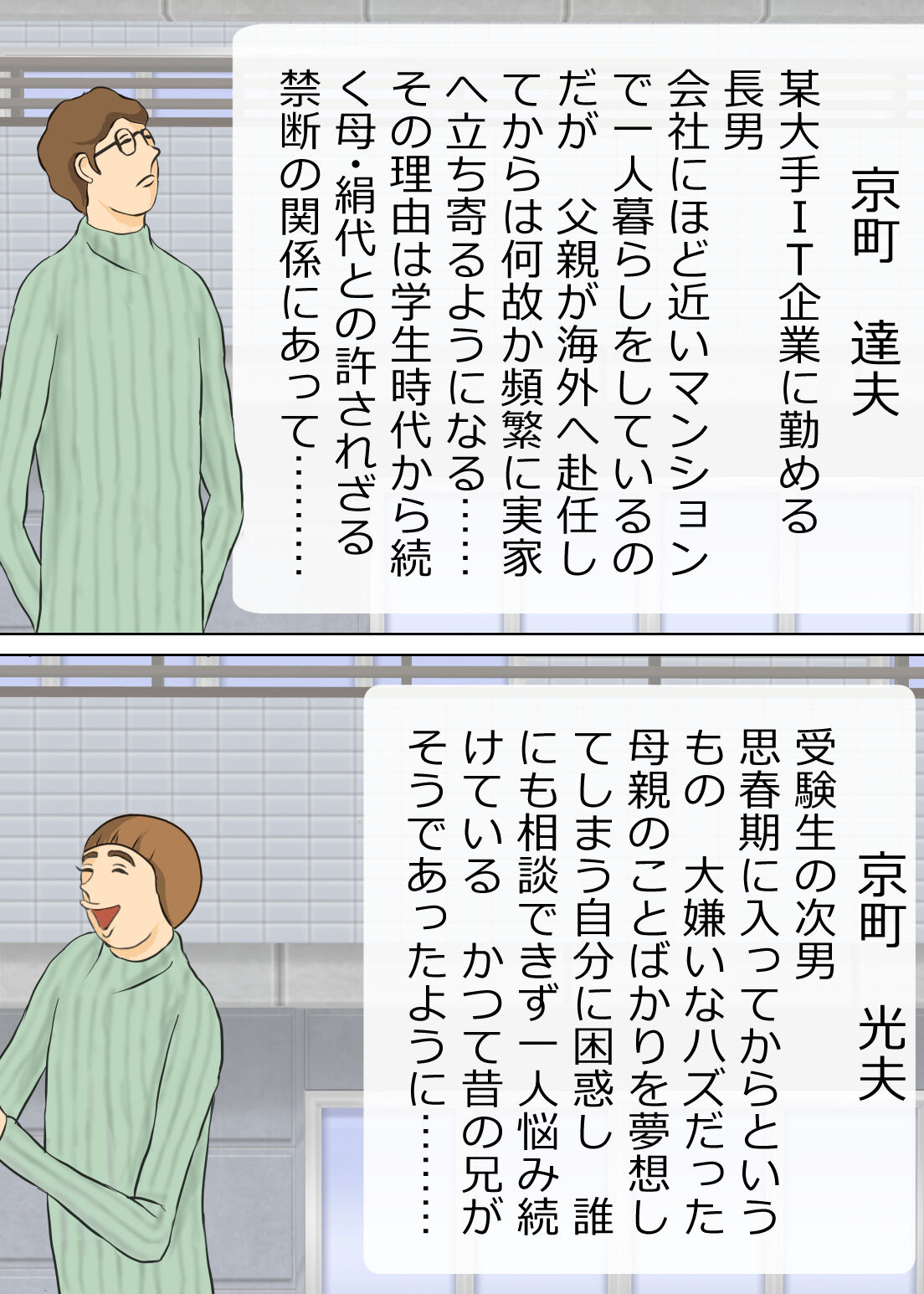 長男と教育ママ page 4 full