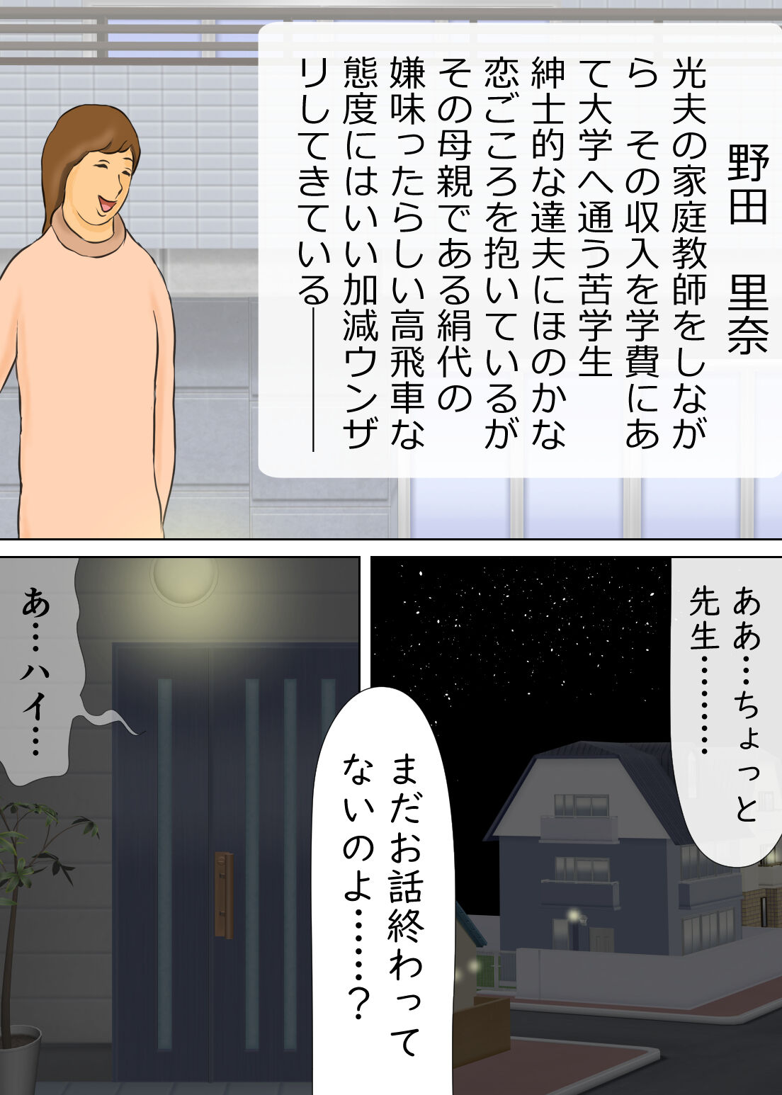 長男と教育ママ page 5 full