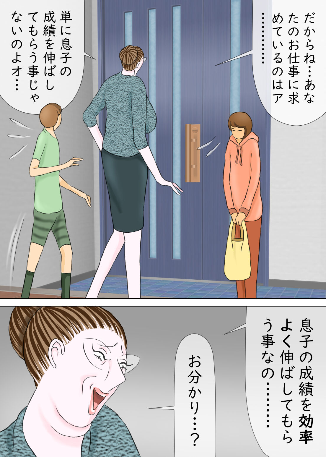 長男と教育ママ page 6 full