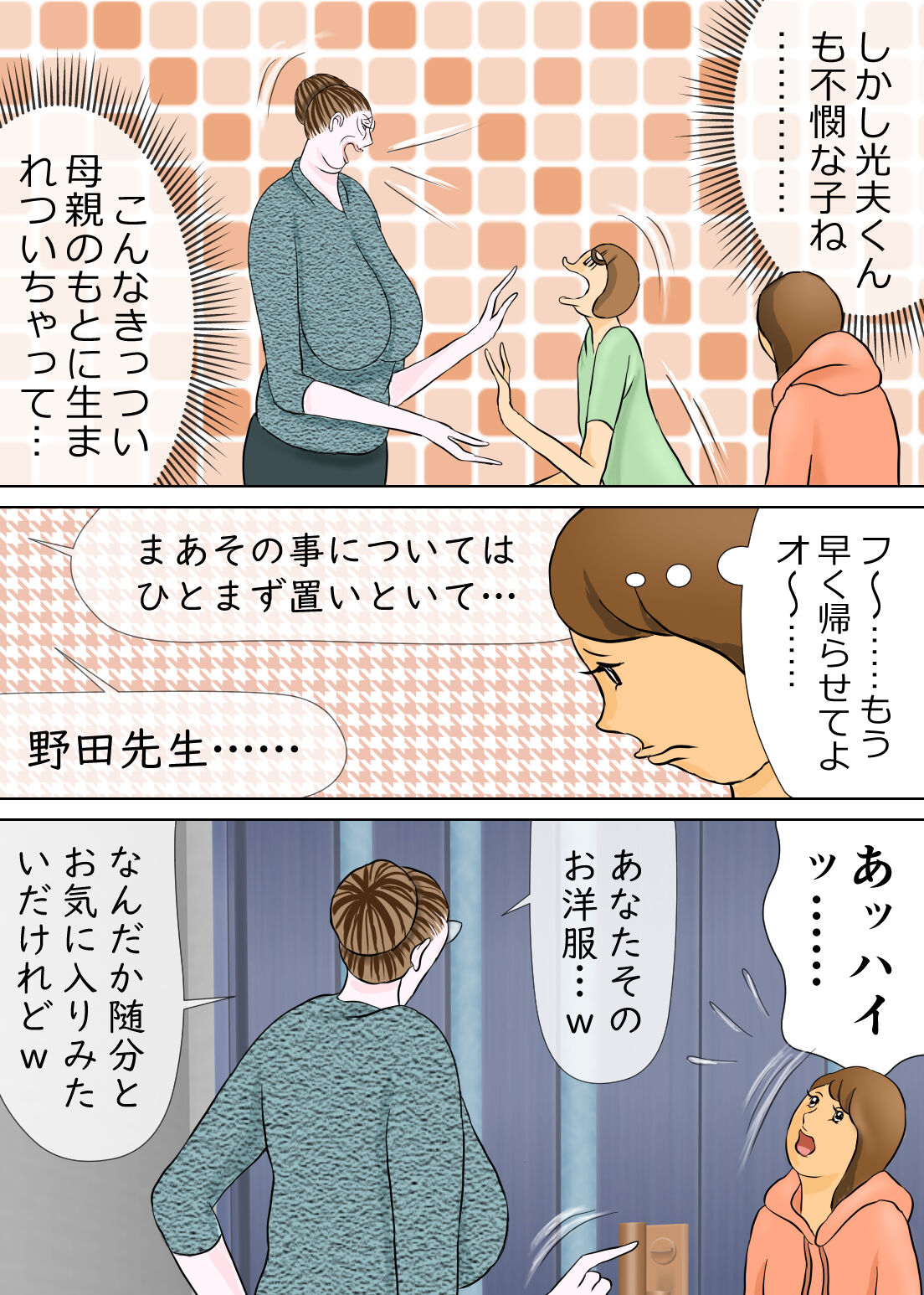 長男と教育ママ page 8 full
