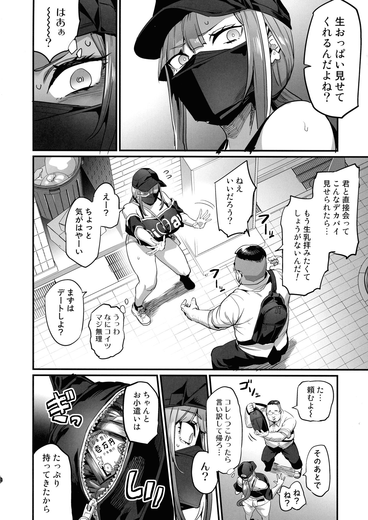Paihame Kazoku #1 Suika Kaikou page 8 full
