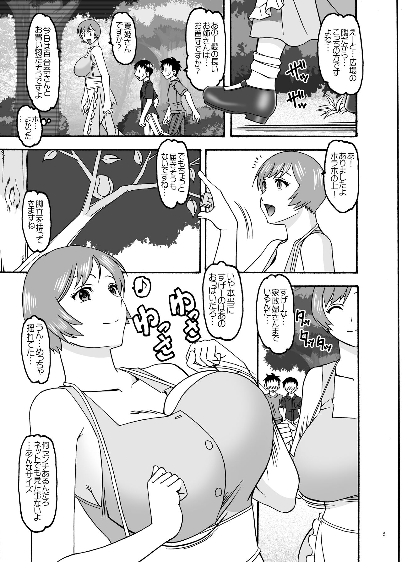 Housekeeper and Shota page 5 full