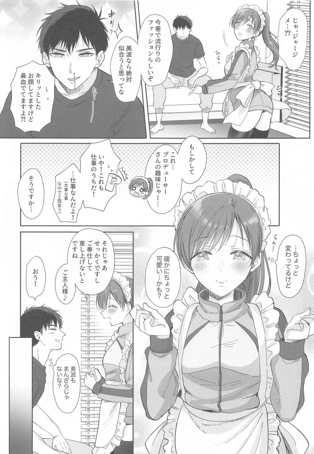 Jersey Maid ni Gohoushisaremasu? page 3 full