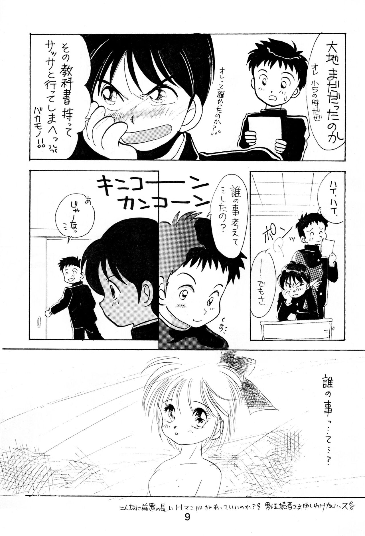 Uwasa no Himeko page 9 full