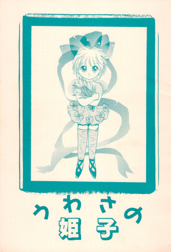 Uwasa no Himeko cover