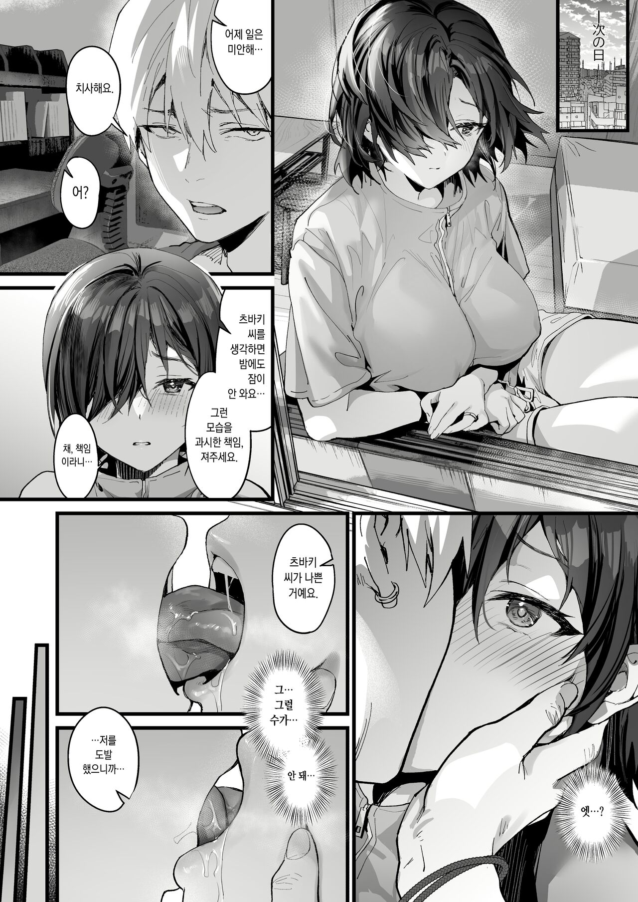 Mado no Tsubaki -Hogosha datta Hazu no Watashi wa Ima Tonari no Ko to Sukebe ni Karada o Kasaneatte Iru- | 창문의 동백나무 -창문의 츠바키- page 10 full