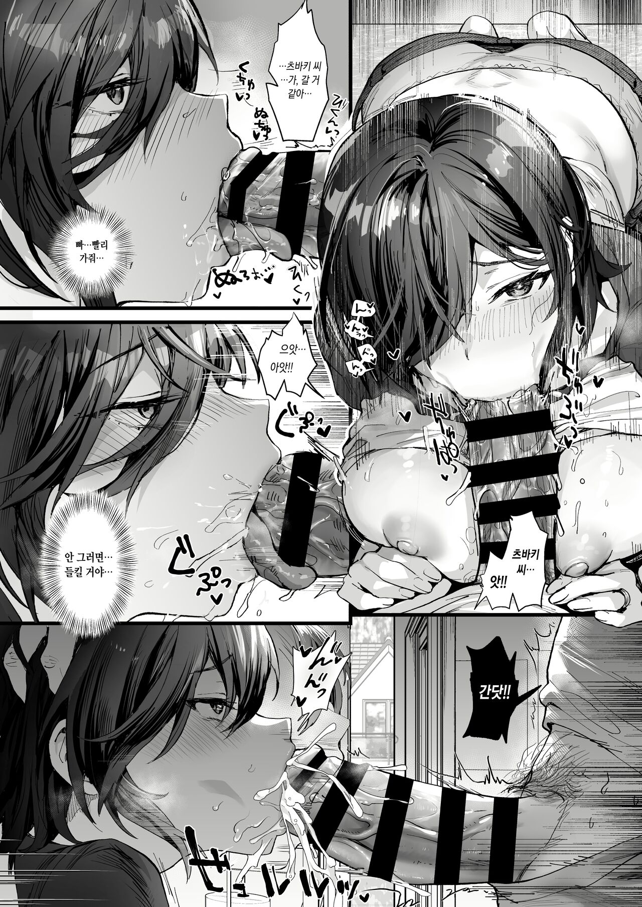 Mado no Tsubaki -Hogosha datta Hazu no Watashi wa Ima Tonari no Ko to Sukebe ni Karada o Kasaneatte Iru- | 창문의 동백나무 -창문의 츠바키- page 6 full