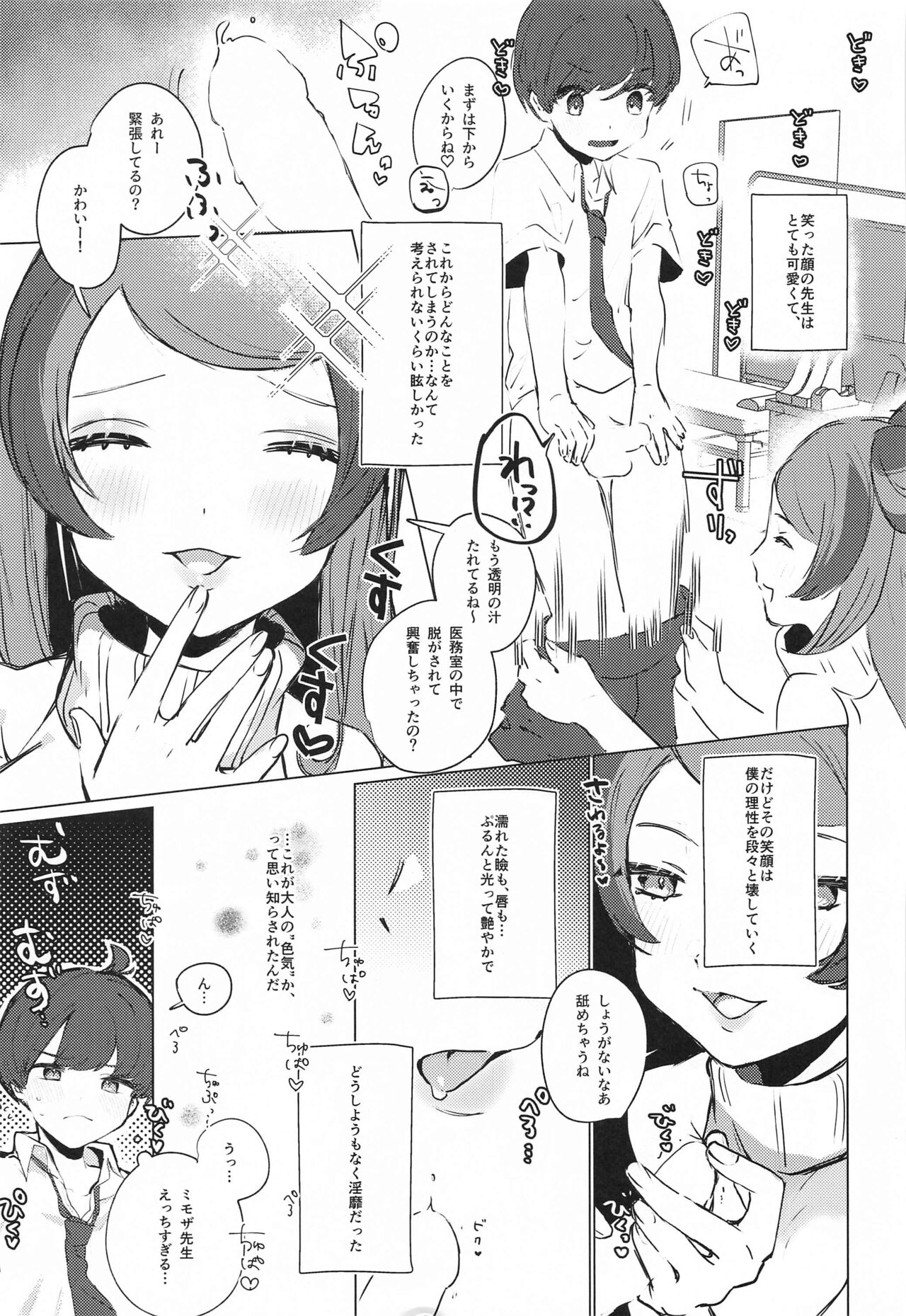 Hakui no Tenshi  wa Akumateki!? page 4 full