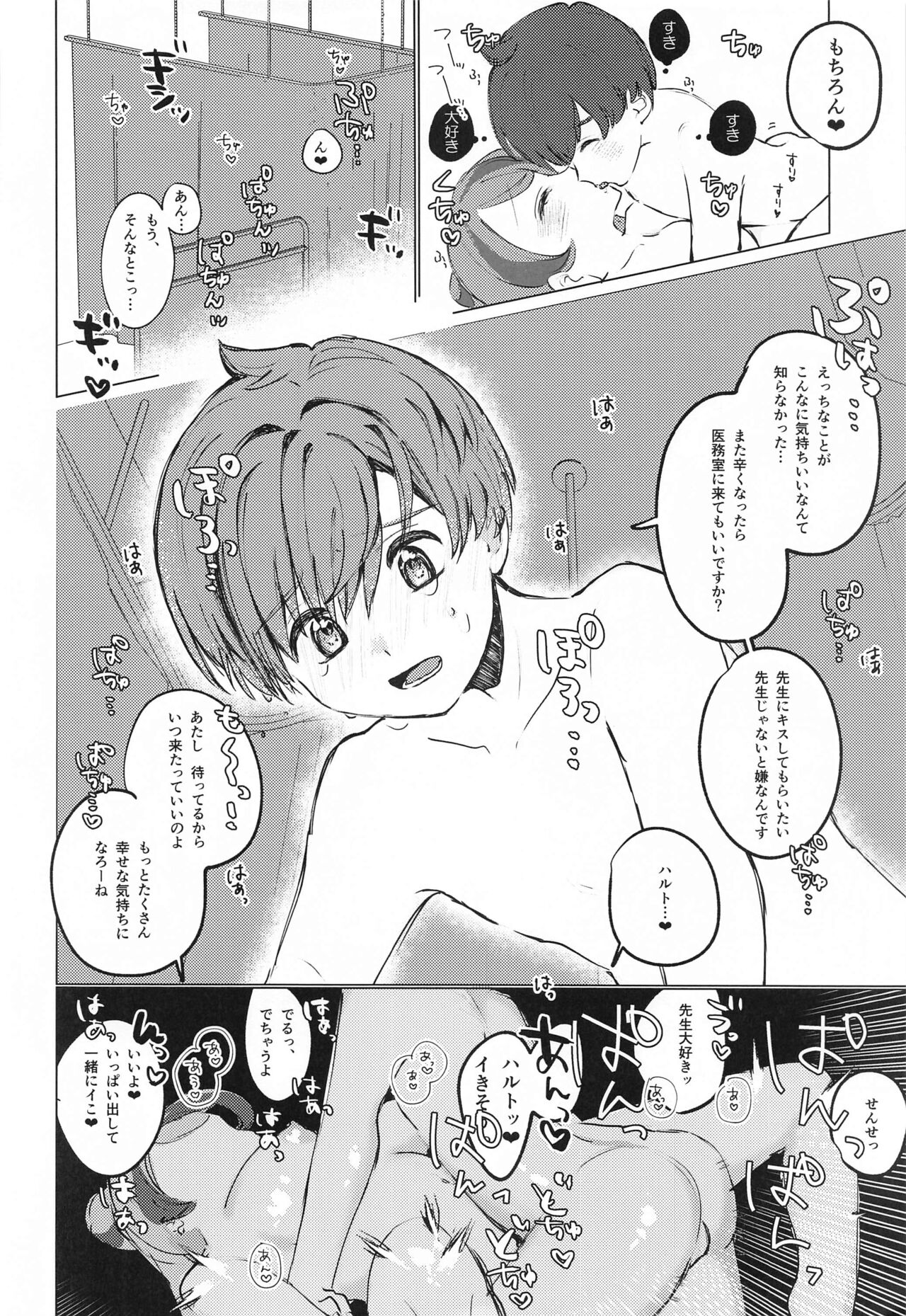 Hakui no Tenshi  wa Akumateki!? page 9 full