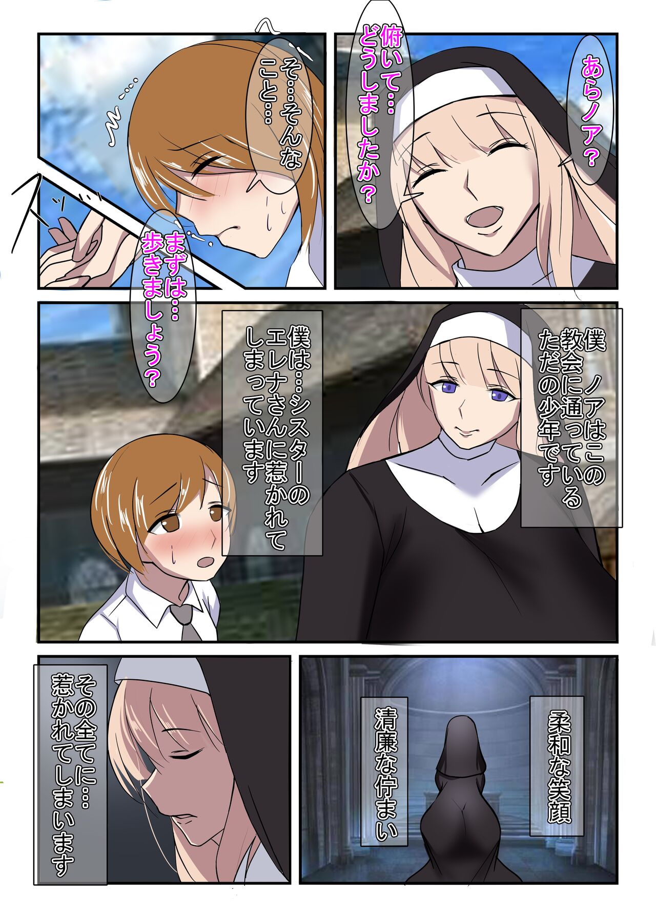 Seiso Na Hitozum no  Egusugiru Choukyou III Sister  Elena White page 4 full