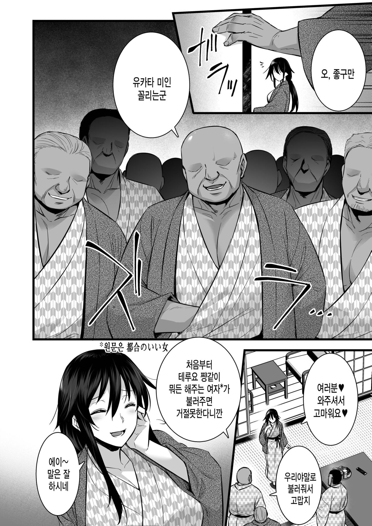 Rental Tanetsuke Oji-san 6 ~Tanetsuke Oji-san-tachi to Iku! Yari Makuri Nakadashi Rankou Onsen Ryokou~ page 7 full