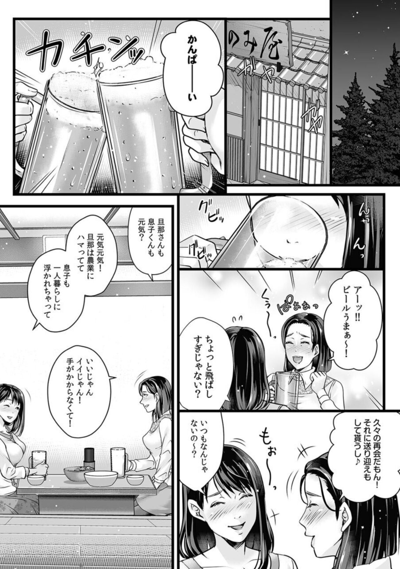 Shinyū ni Sefure Shōkai Saremashita ～ Hitozumadakedo Shōjiki a ● Ko wa Uzuitete...～ 1 page 4 full