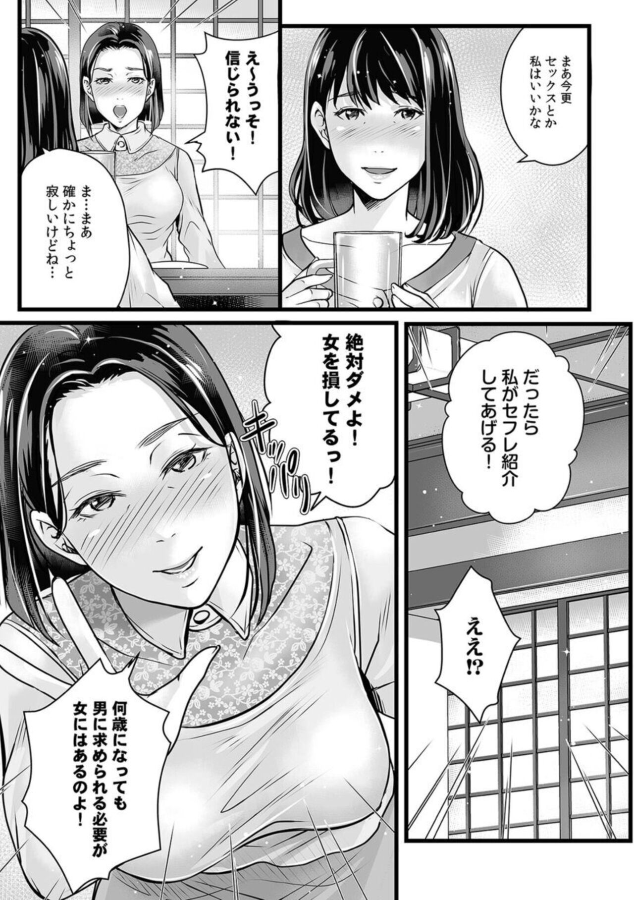 Shinyū ni Sefure Shōkai Saremashita ～ Hitozumadakedo Shōjiki a ● Ko wa Uzuitete...～ 1 page 7 full