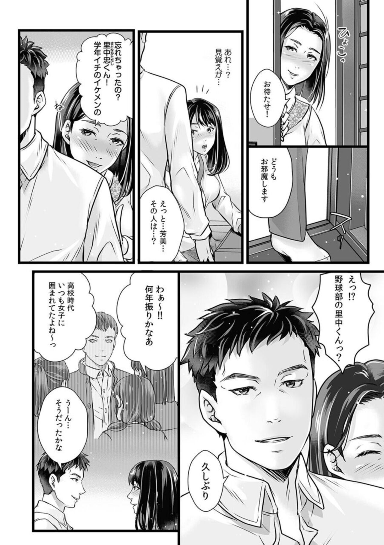 Shinyū ni Sefure Shōkai Saremashita ～ Hitozumadakedo Shōjiki a ● Ko wa Uzuitete...～ 1 page 9 full