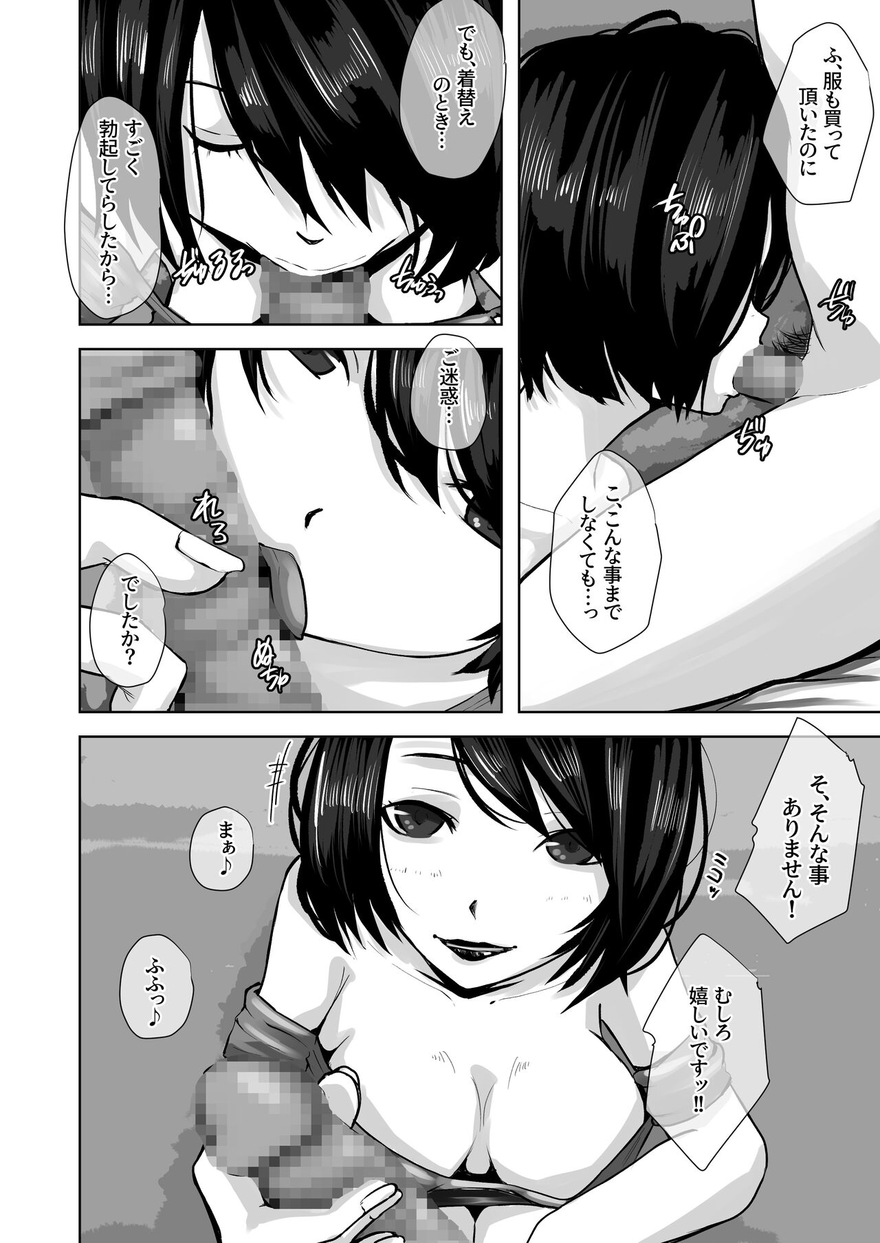 Okaa-san wa Boku no Tame nara Nandemo Shite Kureru page 9 full