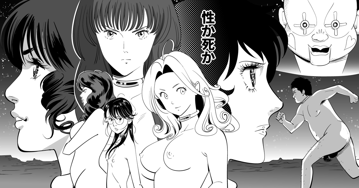 GAME/DEATH page 1 full