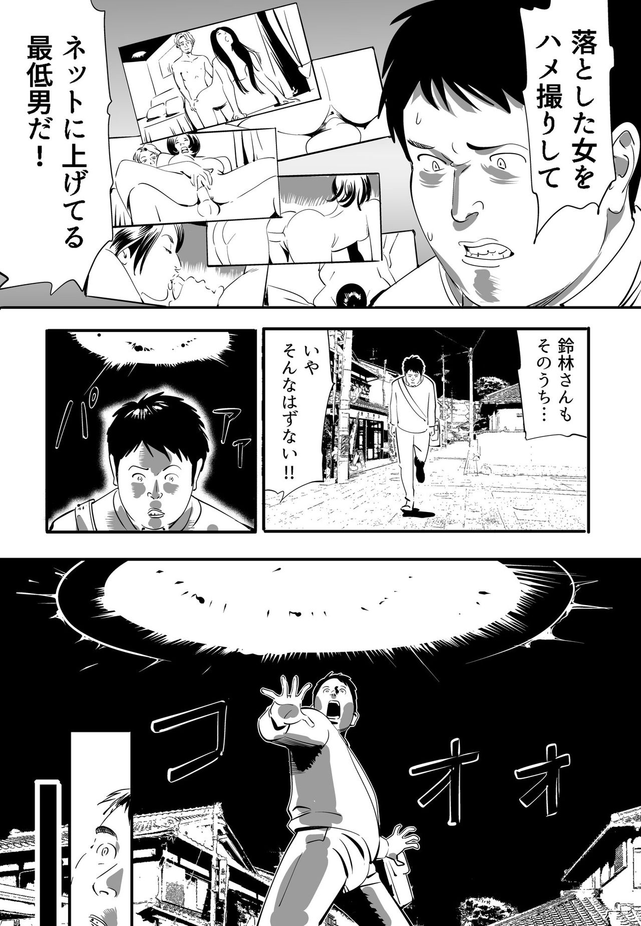GAME/DEATH page 6 full