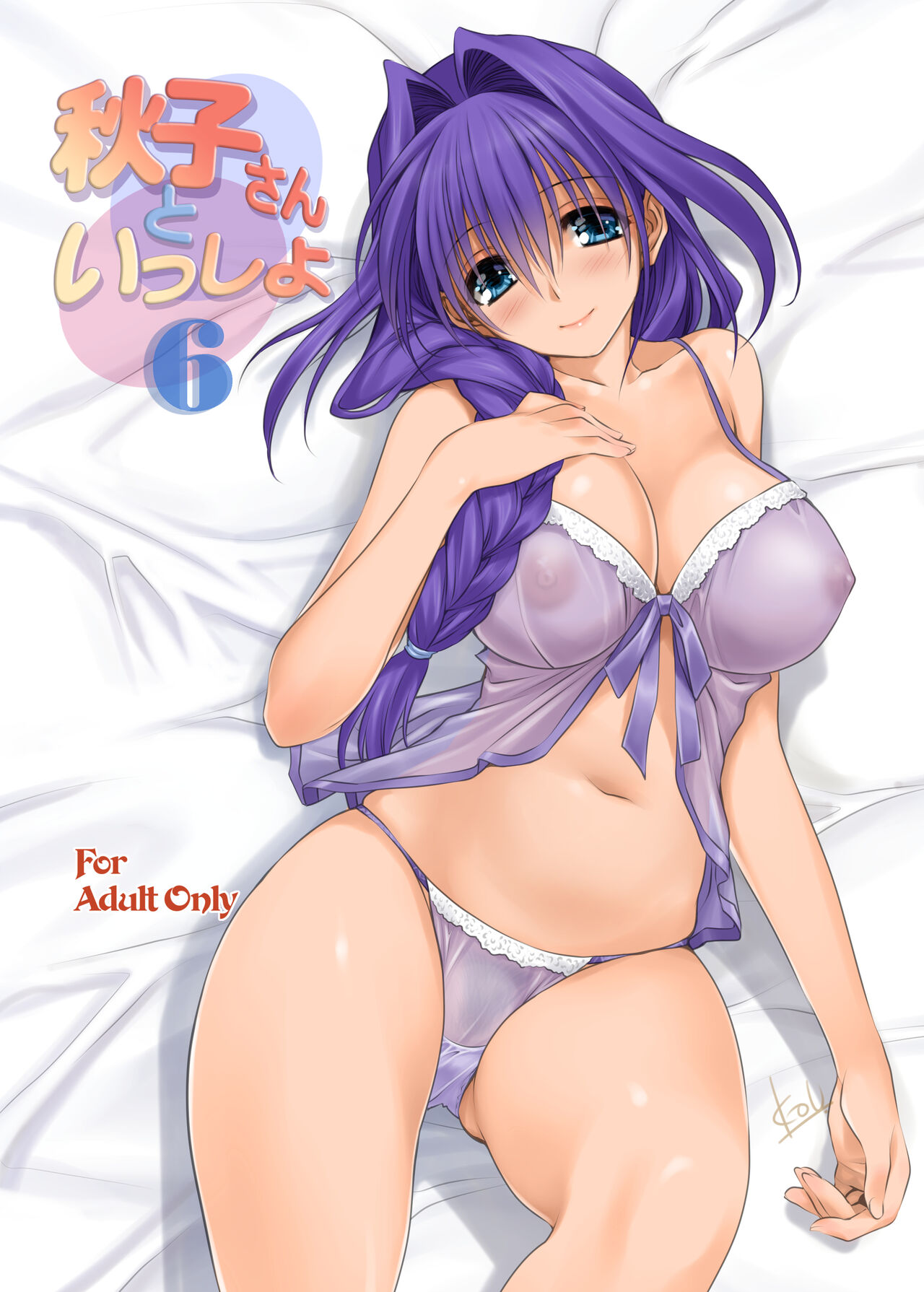 Akiko-san to Issho 6 page 1 full