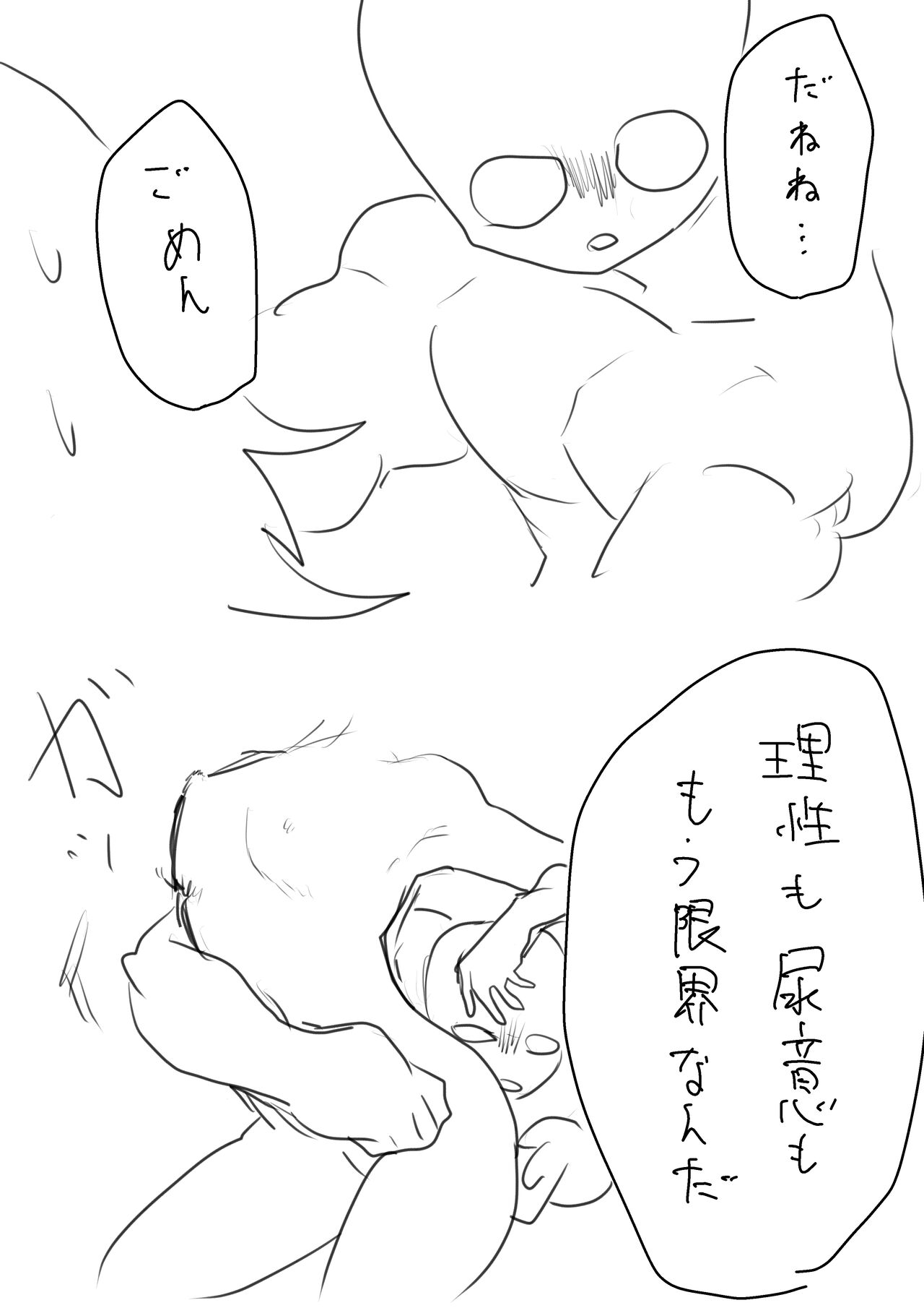 たのんて page 8 full