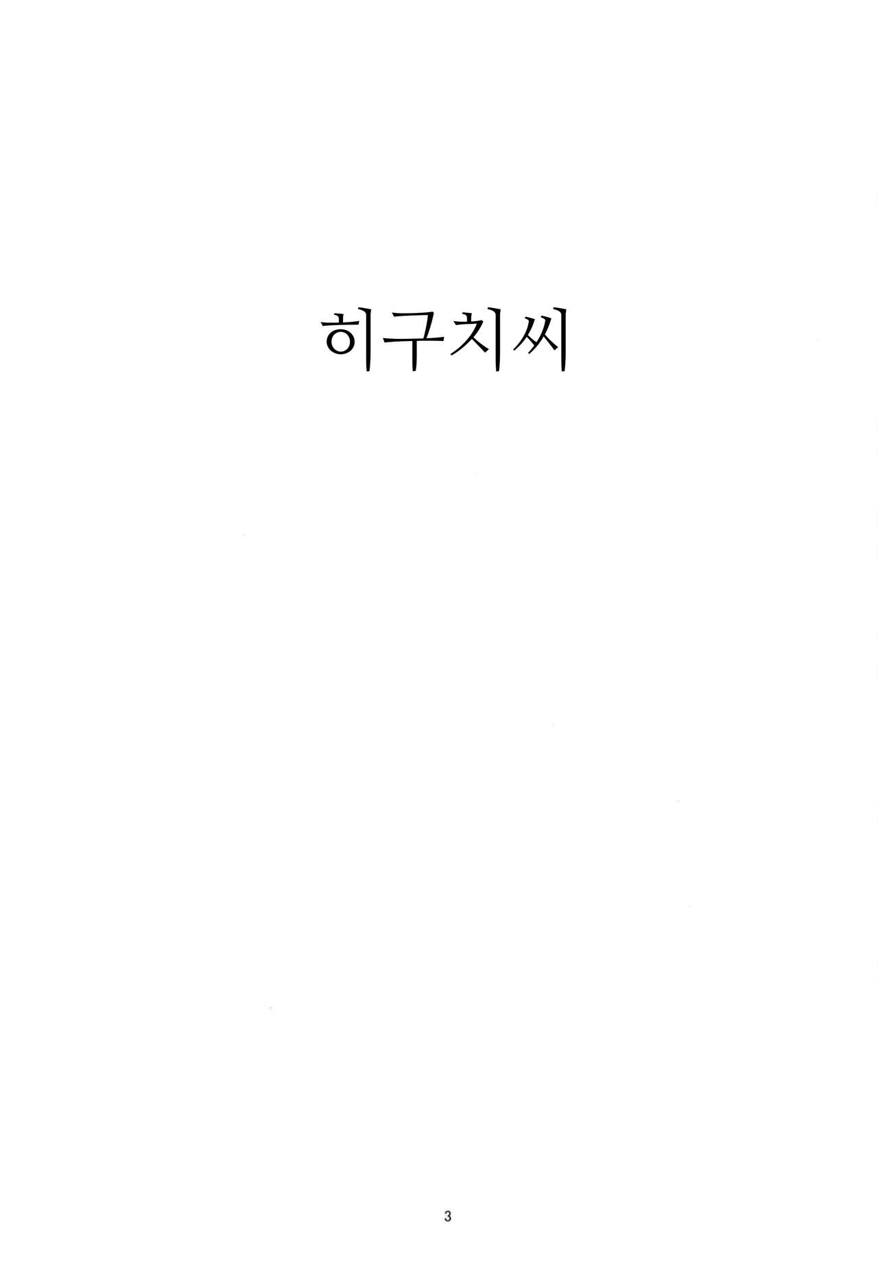 Higuchi-san | 히구치씨 page 2 full