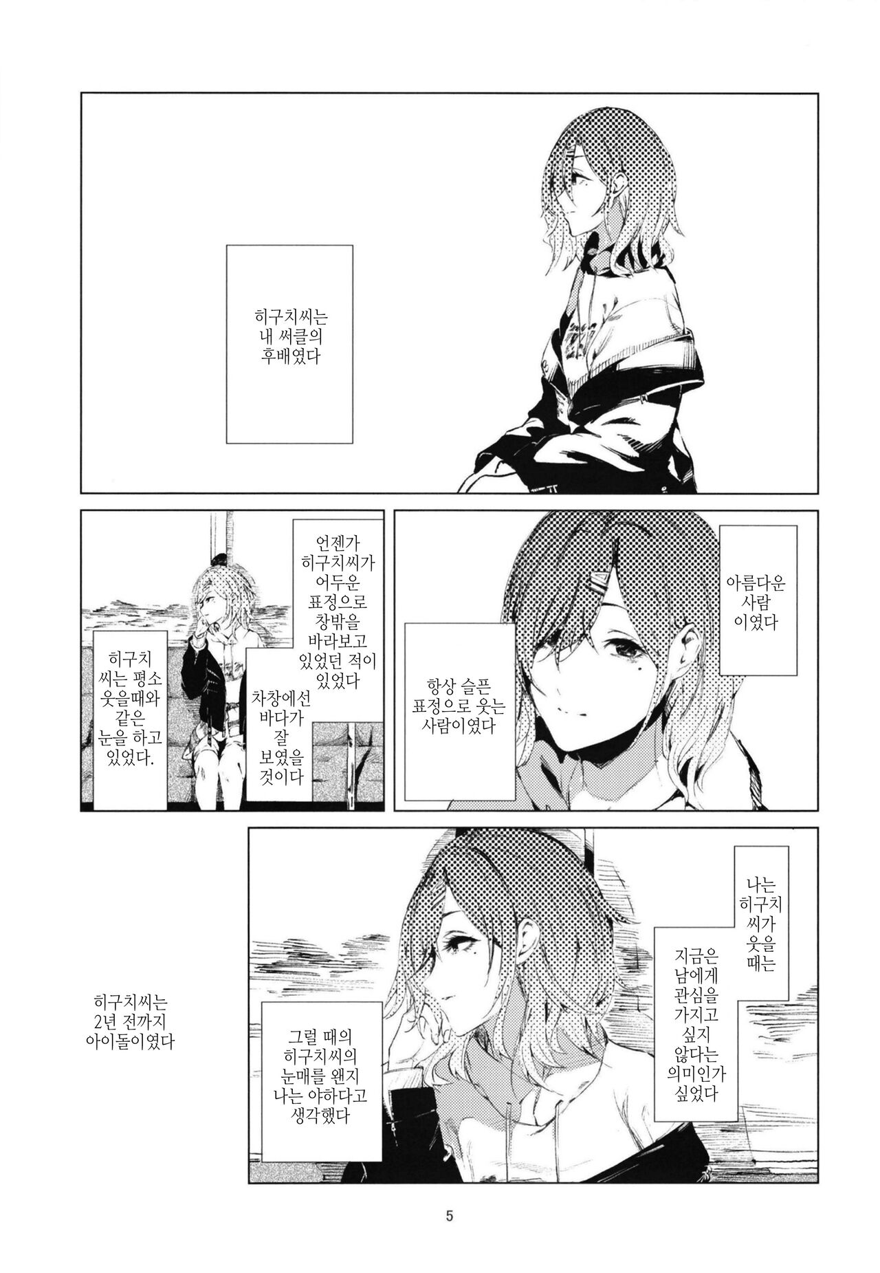 Higuchi-san | 히구치씨 page 3 full