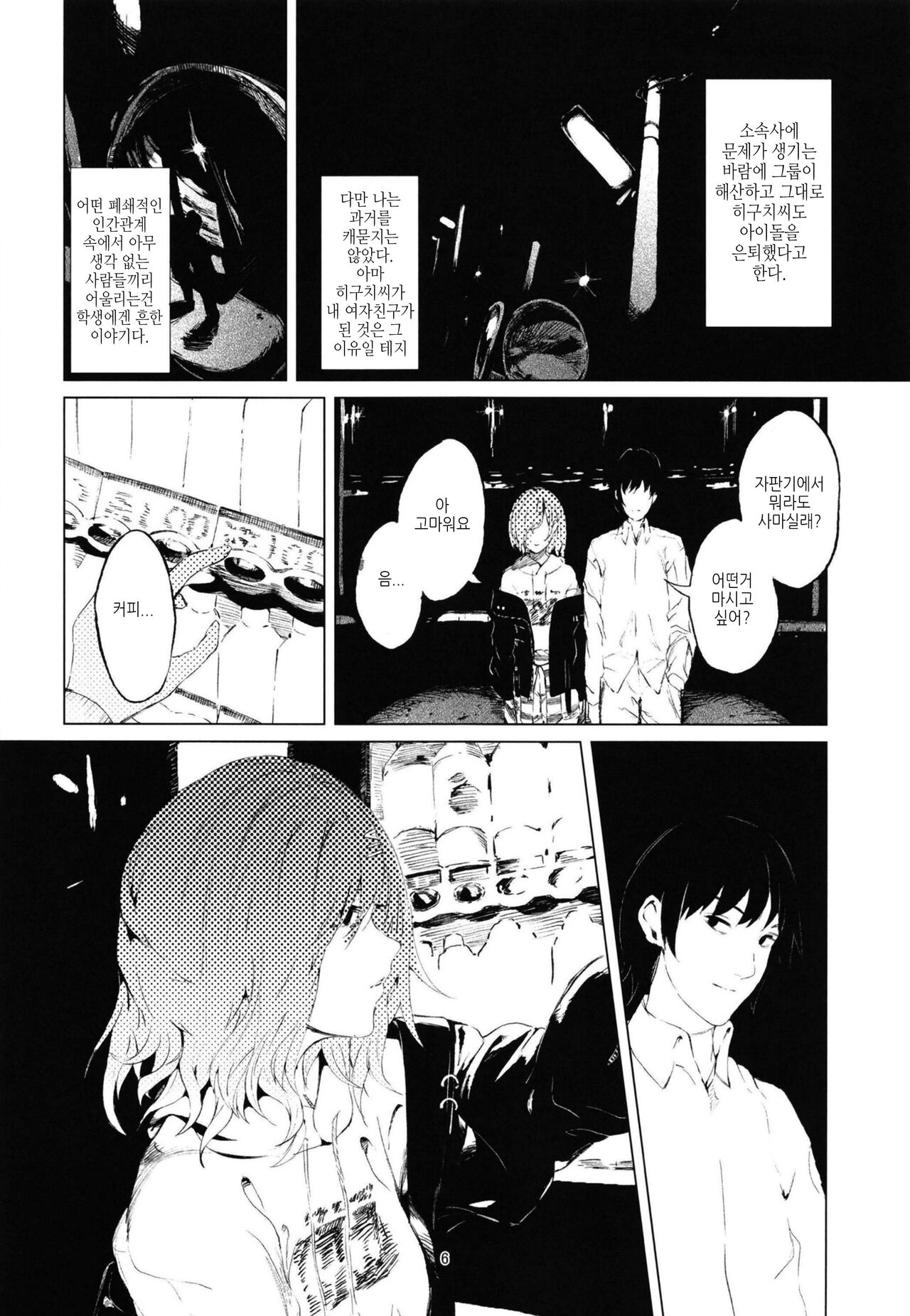 Higuchi-san | 히구치씨 page 4 full