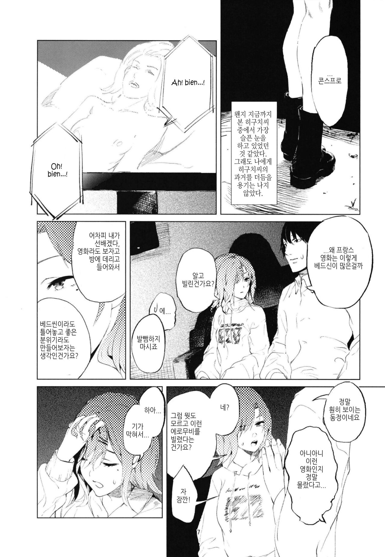 Higuchi-san | 히구치씨 page 5 full