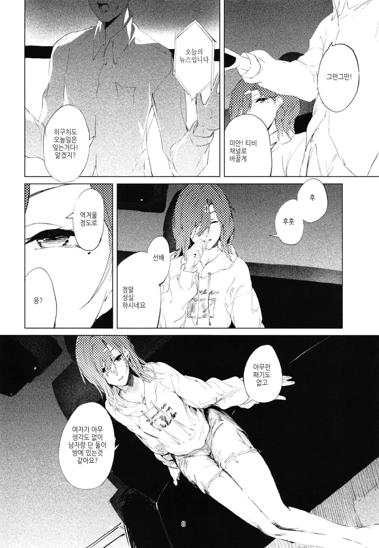 Higuchi-san | 히구치씨 page 6 full