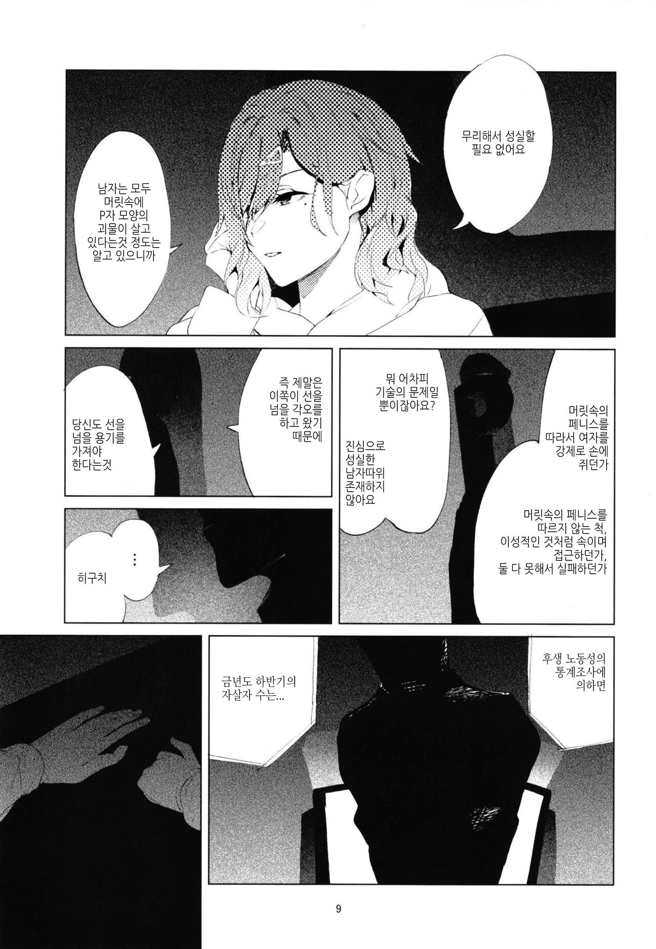 Higuchi-san | 히구치씨 page 7 full