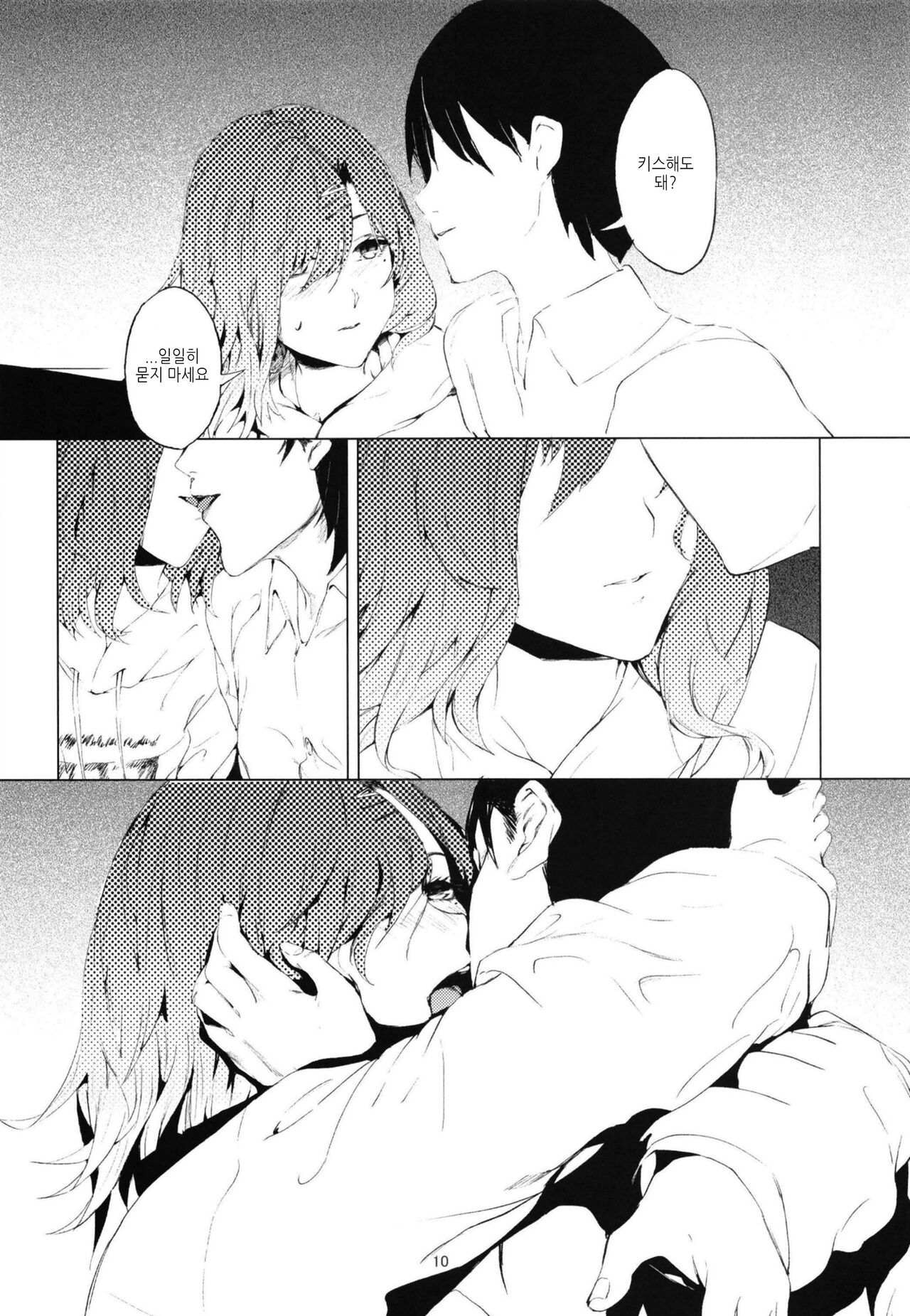 Higuchi-san | 히구치씨 page 8 full