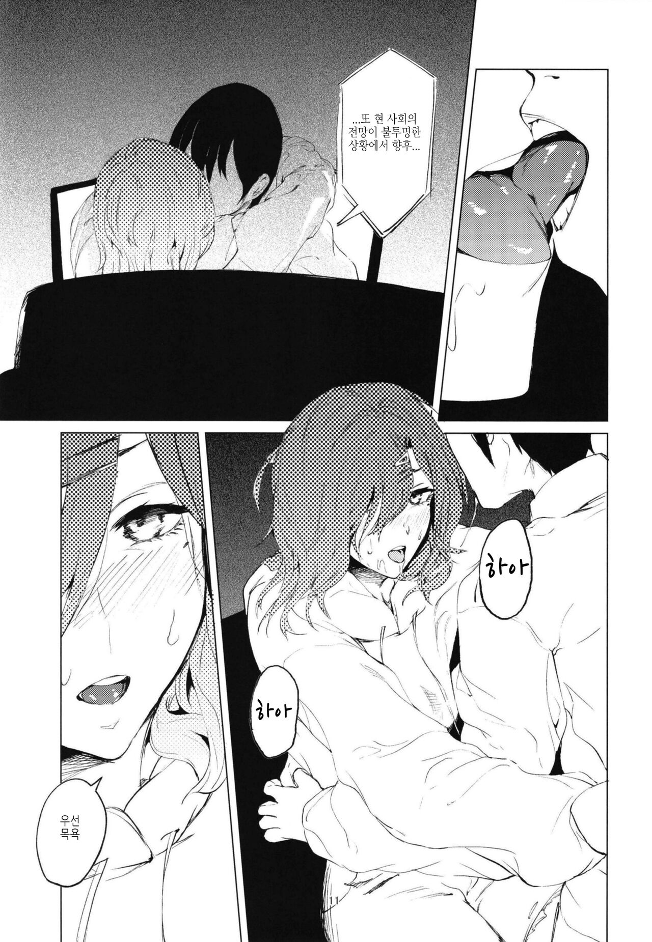 Higuchi-san | 히구치씨 page 9 full