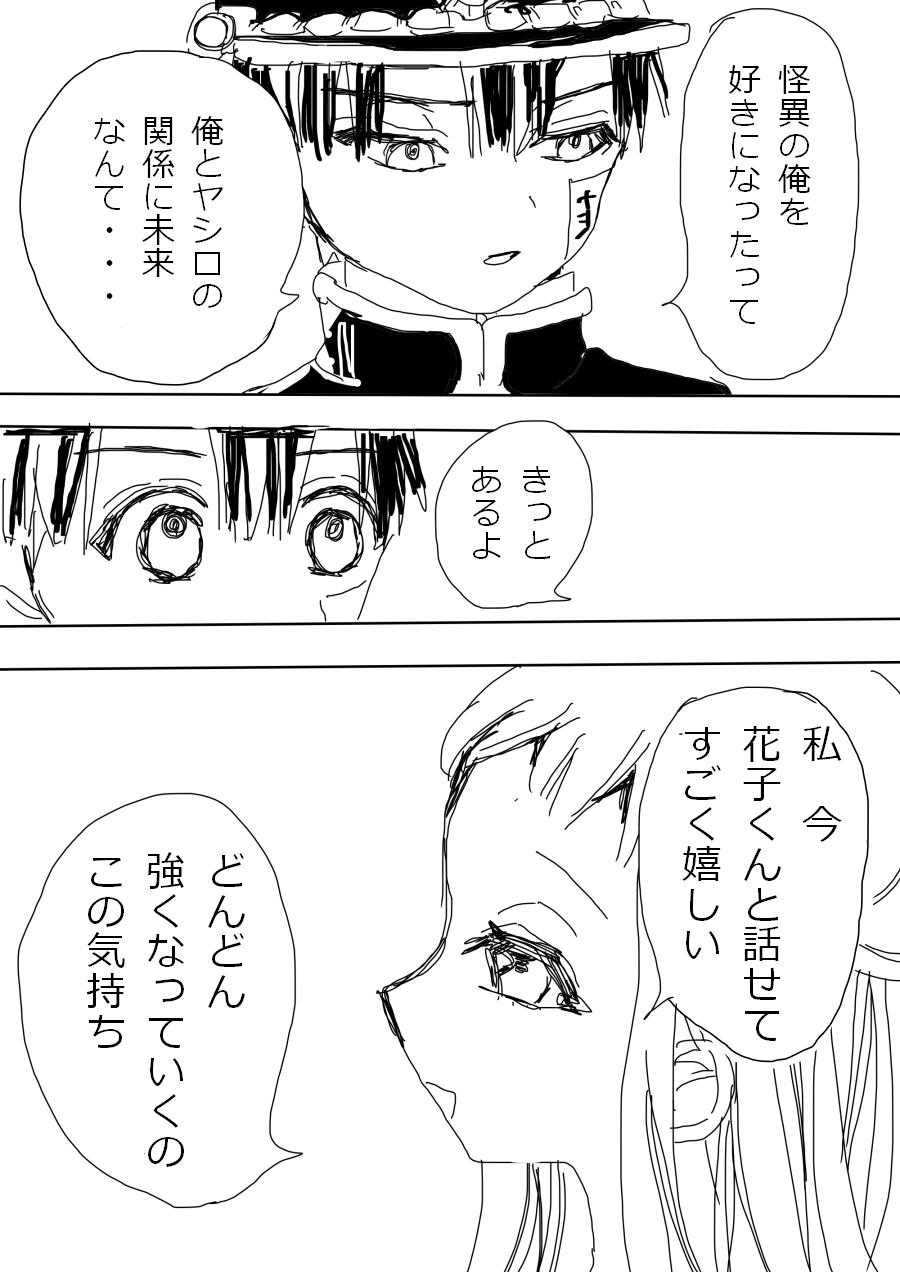 Hana Yasushi, Yuzuki Nene no 18 Kin Manga page 7 full