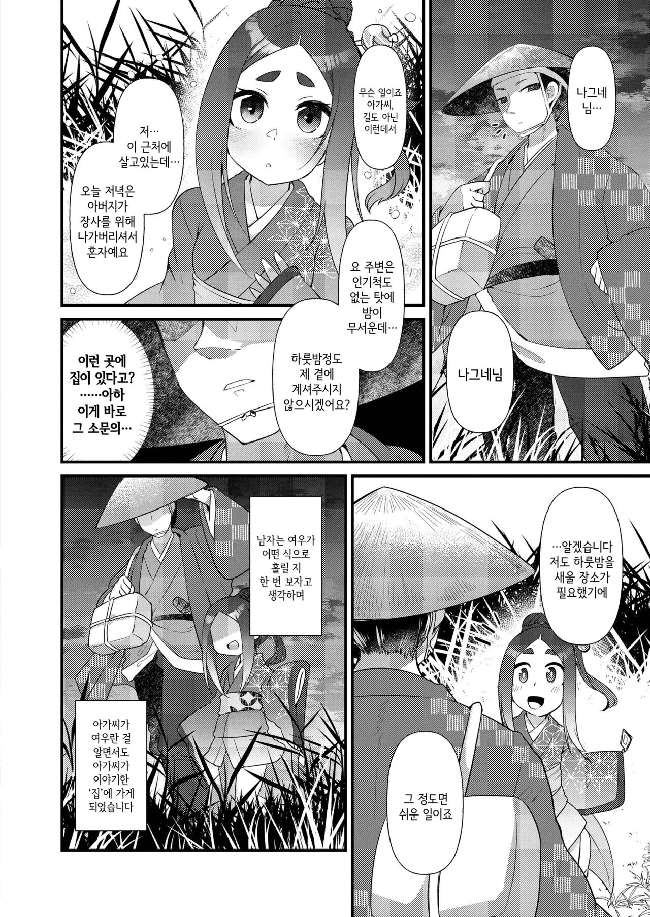 Osan Furugitsune | 늙은 여우 오산 page 2 full