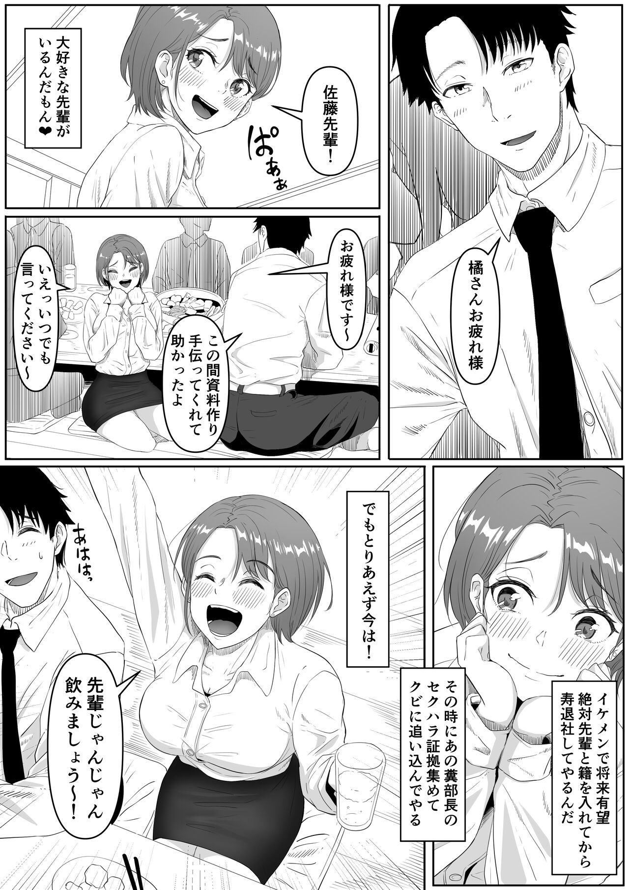 Fukujuu OL page 4 full