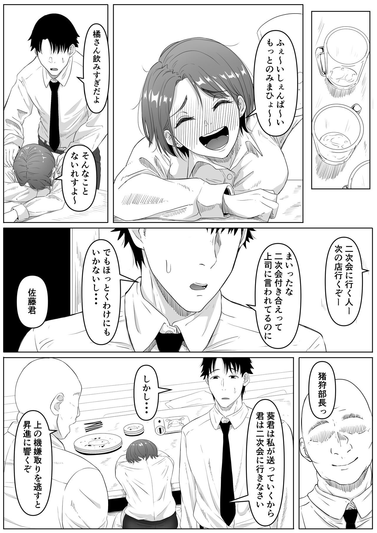 Fukujuu OL page 5 full